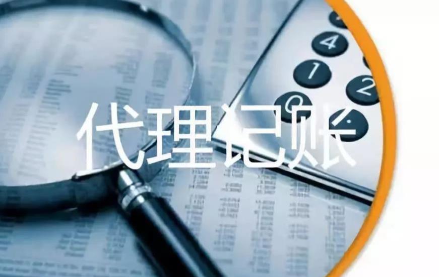 代理記賬選擇小公司還是大公司？ 