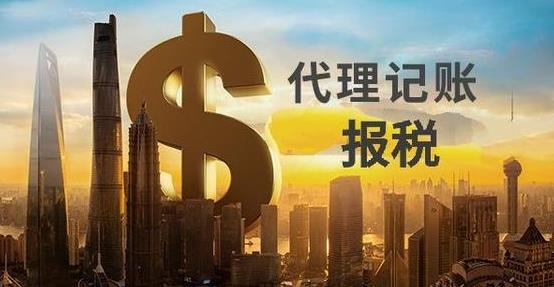 代理記賬怎么選？這些指標很重要！ 