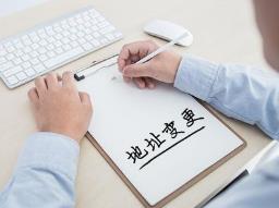 公司地址需要變更，該怎么做？ 