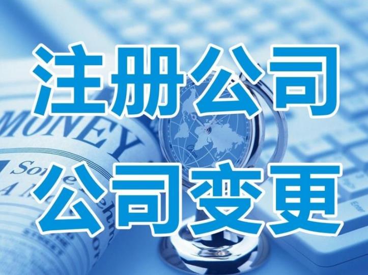 攀枝花仁和區公司注冊怎么選擇種類(lèi)？ 