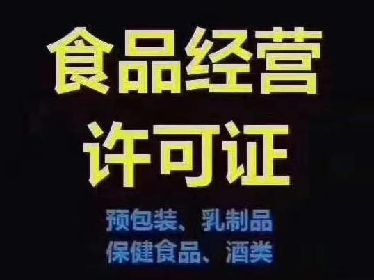 怎么注冊一家食品公司？食品公司注冊流程！ 