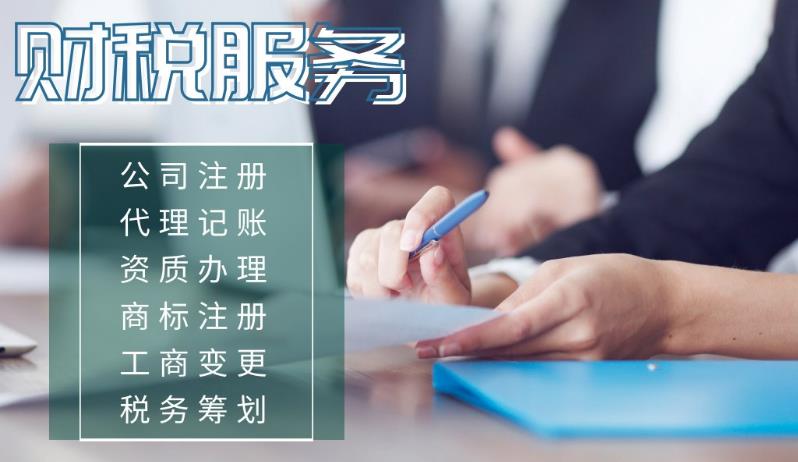 如何正確選擇代理記賬公司？ 