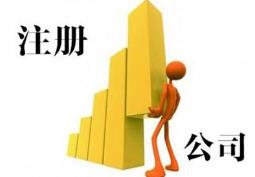 在成都注冊公司，選擇注冊在哪個(gè)位置比較好呢？ 