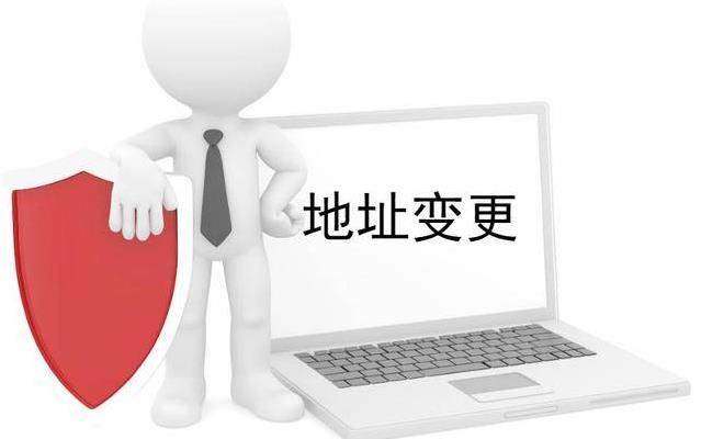 2022年公司地址變更的最新流程是什么？ 