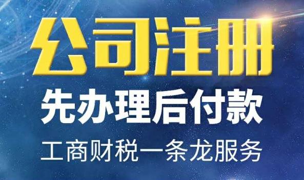 想公司注冊，有哪些流程？ 