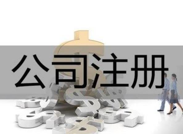 2022年如何公司注冊？最新流程來(lái)了！ 