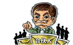 合伙人和股東有什么區別？個(gè)獨/合伙企業(yè)可以享受所得稅減半嗎？ 