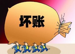 成都代理記賬 企業(yè)當期壞賬準備如何計算？ 