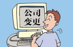 企業(yè)變更：成都個(gè)人獨資企業(yè)變更登記所需資料？ 