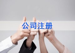 2021年在成都2020年注冊公司無(wú)地址怎么辦？ 