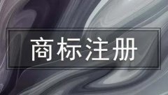 在商標注冊時(shí)可以進(jìn)行顏色商標注冊嗎？ 