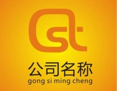 在綿陽(yáng)培城區進(jìn)行公司注冊選擇公司名稱(chēng)時(shí)應該要注意些什么？ 