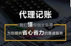 代理記賬有用嗎?代理記賬能節約成本嗎？ 