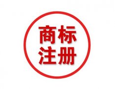 成都新注冊商標費用多少錢(qián)?商標注冊需要的材料有哪些? 