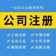 商貿公司注冊詳細流程有哪些?成都新公司注冊的流程又有哪些? 