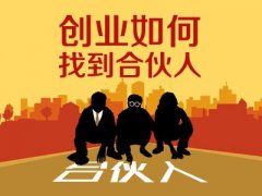 合伙公司注冊流程有哪些?成都新公司注冊條件又是怎樣? 