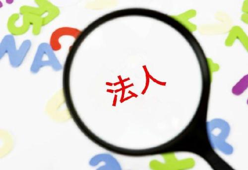 信息咨詢(xún)注冊公司法人條件，咨詢(xún)公司注冊的基本要素?