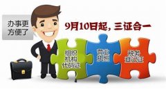 成都公司注冊只是辦個(gè)營(yíng)業(yè)執照這么簡(jiǎn)單?常見(jiàn)的新公司又有哪些類(lèi)型呢? 