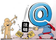 注銷(xiāo)公司自己辦理還是找代辦公司，辦理注銷(xiāo)公司的手續? 