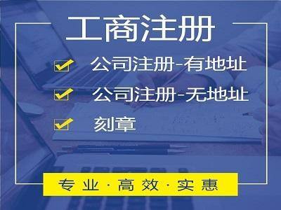 成都溫江區注冊公司100萬(wàn)以下注冊資金，注冊公司100萬(wàn)意味著(zhù)什么?