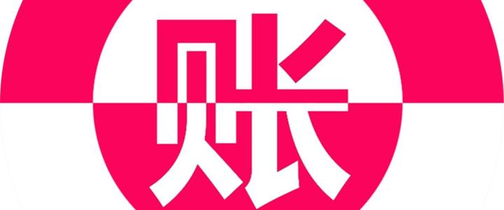 成都選擇代理記賬的公司，郫都區代理記賬公司哪家好?
