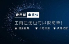 龍泉驛區代理記賬公司價(jià)格怎么樣?成都代理記賬費公司哪家好? 