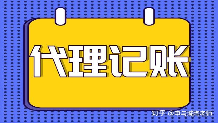 綿陽(yáng)代理記賬