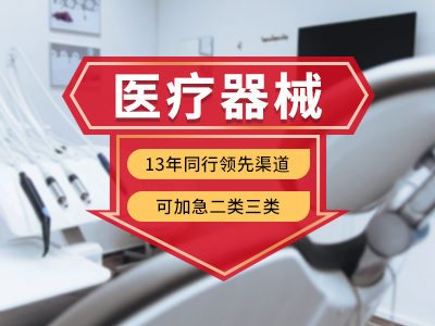 成都高新區醫療器械經(jīng)營(yíng)許可辦理須知 