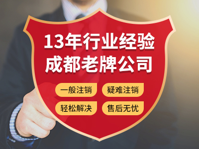 達州如何注銷(xiāo)一家公司？達州注銷(xiāo)公司的流程步驟自主創(chuàng  )業(yè) 