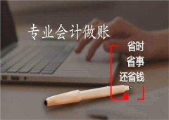 成都高新區公司需要代理記賬，代理記賬的優(yōu)勢是什么？ 