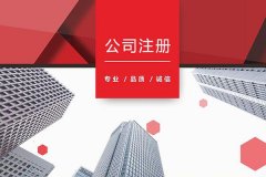 淘寶上代辦理營(yíng)業(yè)執照靠譜嗎？代辦要多久 